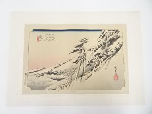 歌川広重　東海道五十三次　亀山　手摺浮世絵木版画